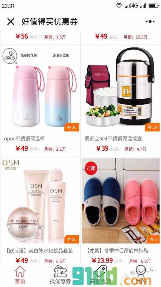 好值得买优惠券小程序截图