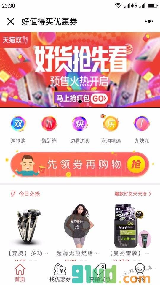 好值得买优惠券小程序截图