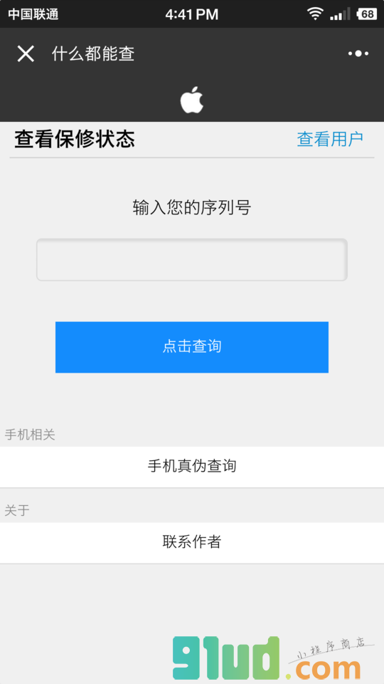 什么都能查小程序截图
