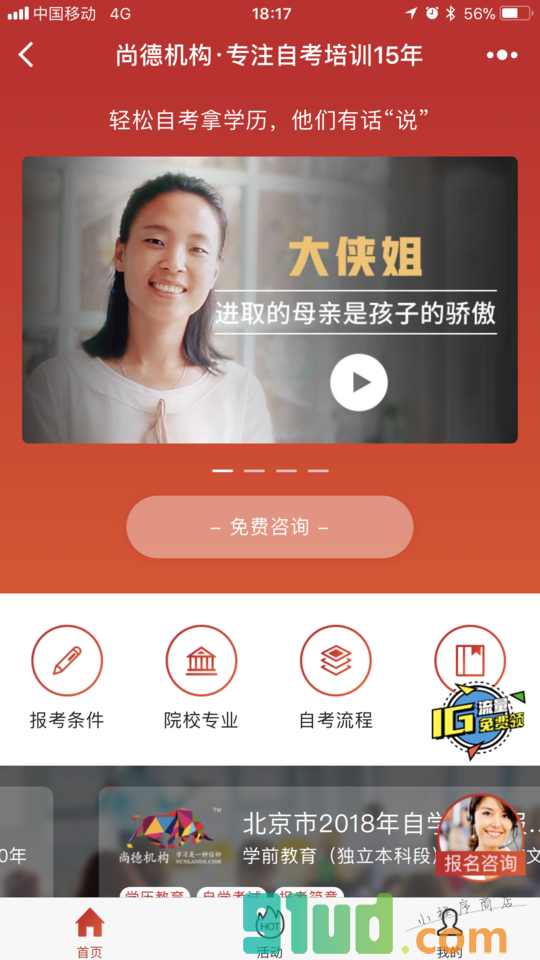尚德机构官方自考版小程序截图