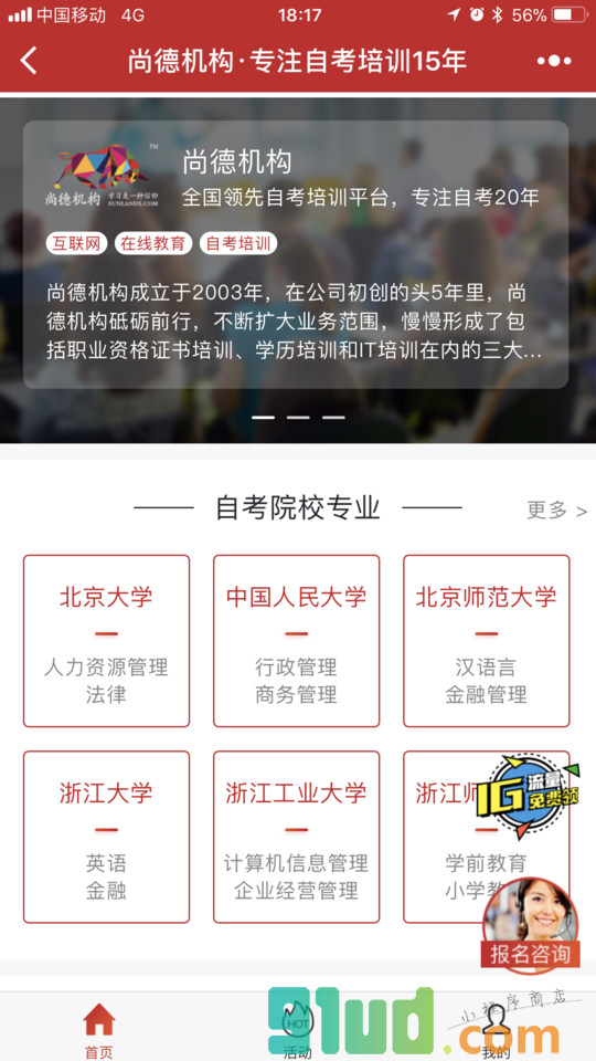 尚德机构官方自考版小程序截图