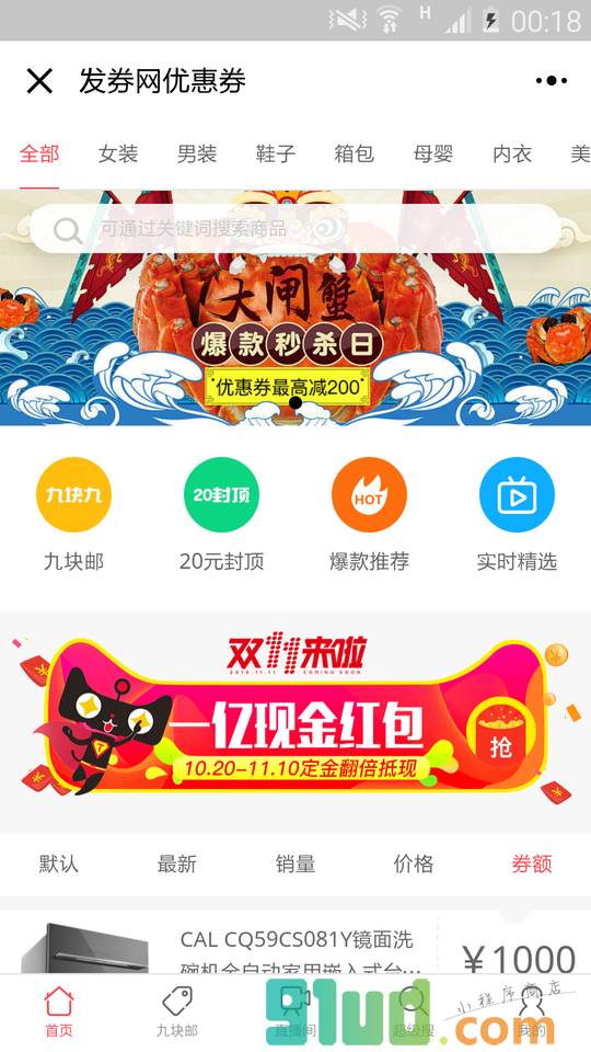 发券网优惠券小程序截图