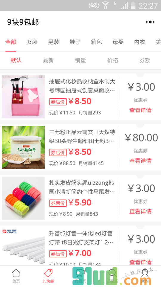 发券网优惠券小程序截图
