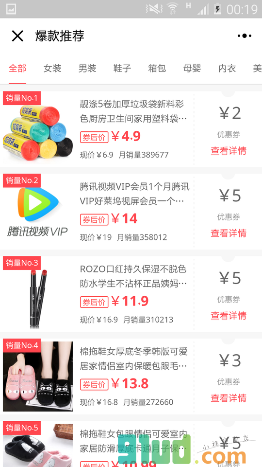 发券网优惠券小程序截图