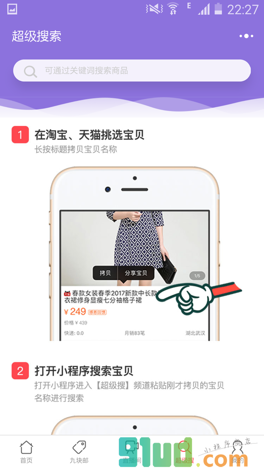 发券网优惠券小程序截图