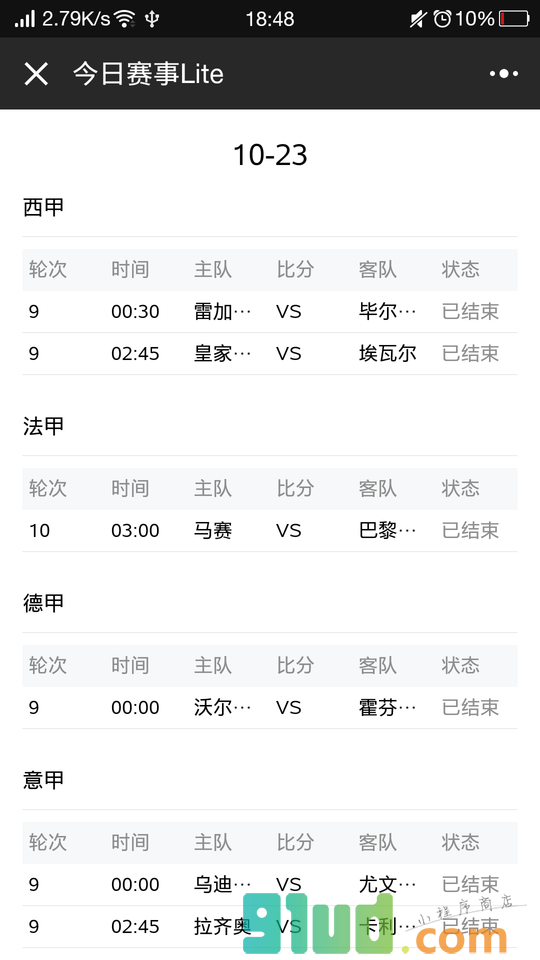 今日赛事lite小程序截图