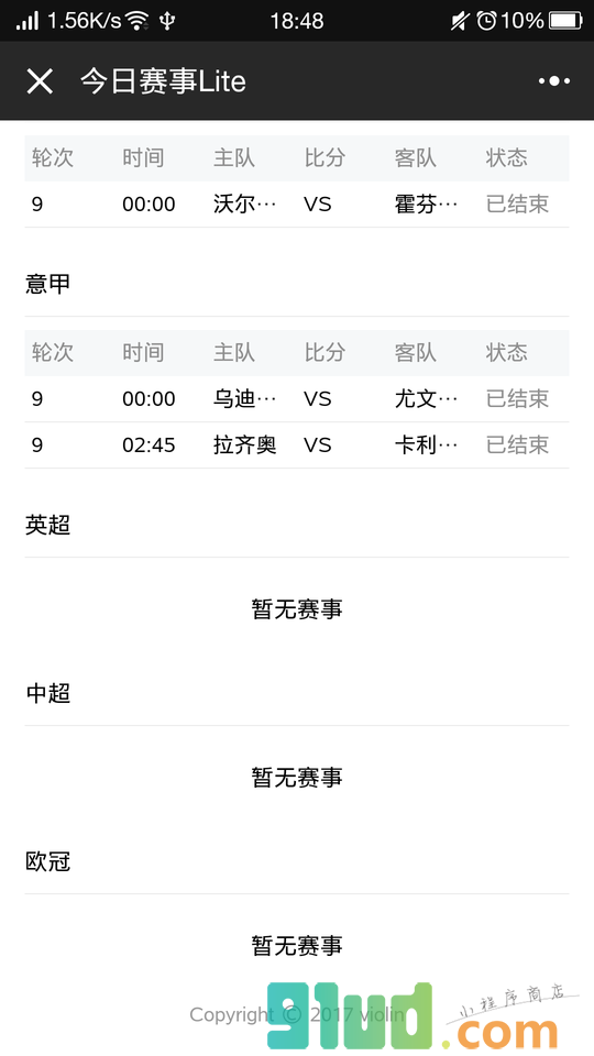 今日赛事lite小程序截图
