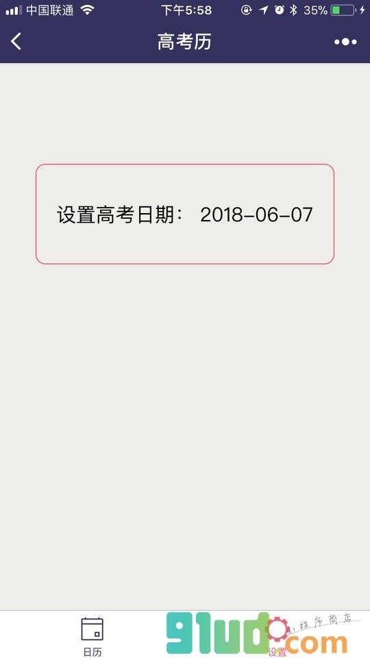 高考历小程序截图