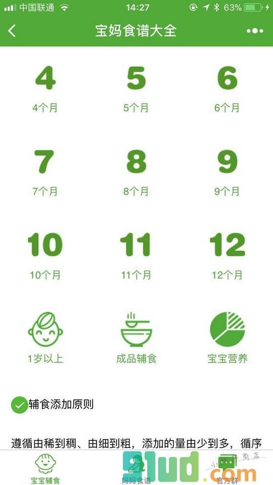 宝妈食谱大全小程序截图