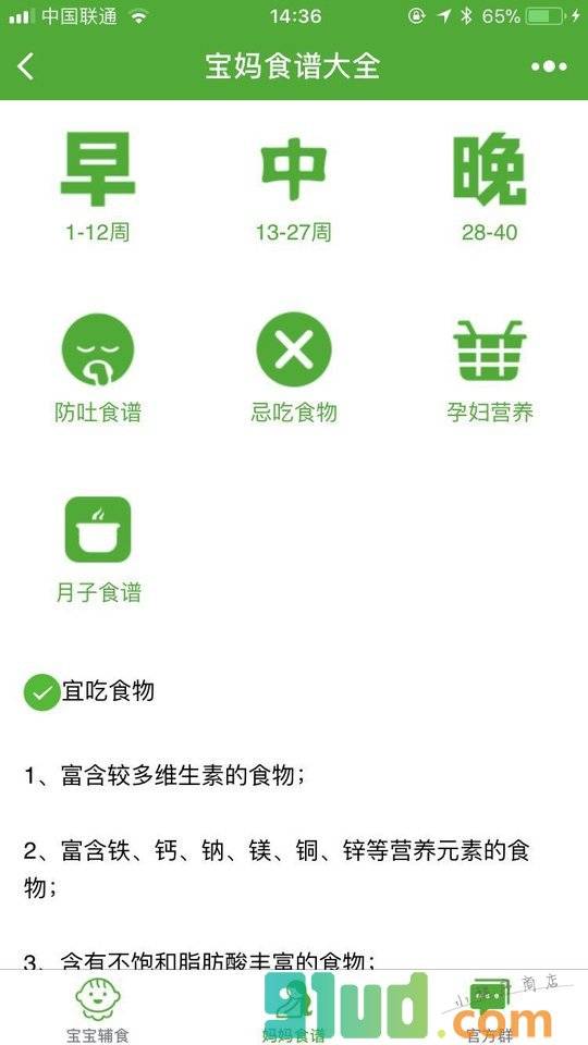 宝妈食谱大全小程序截图