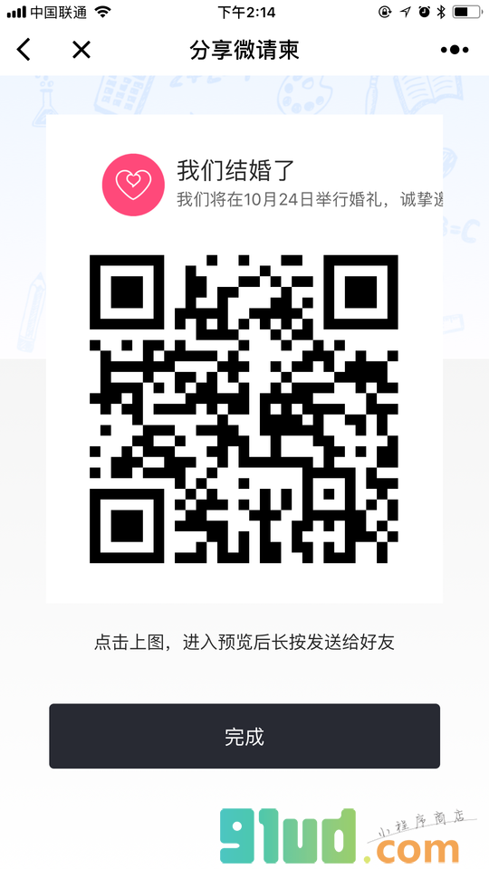 礼糖网小程序截图