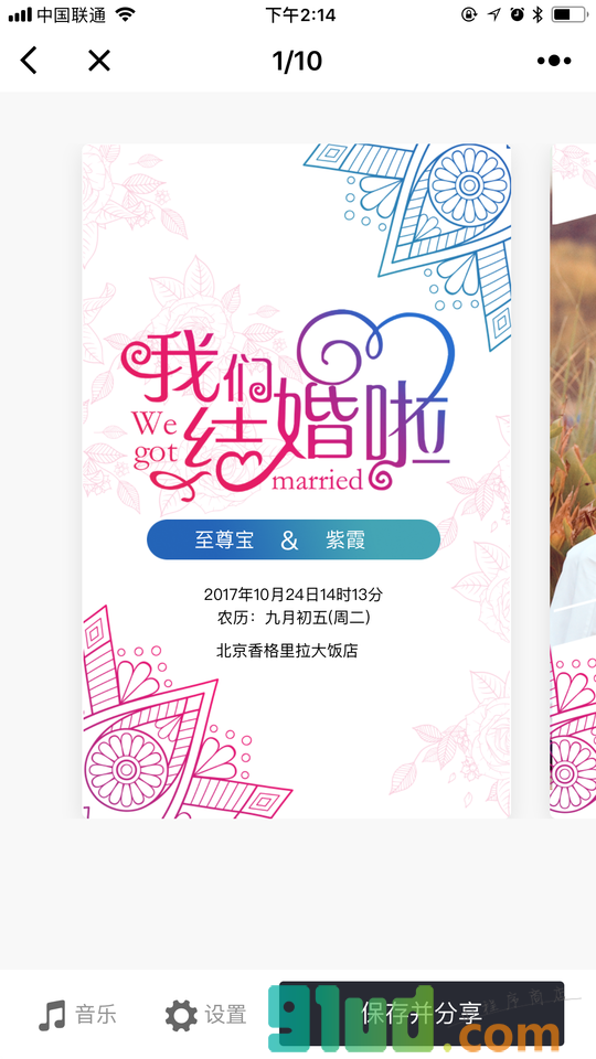 礼糖网小程序截图