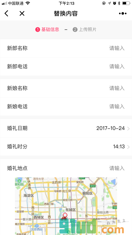 礼糖网小程序截图