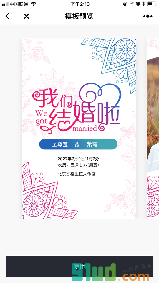 礼糖网小程序截图