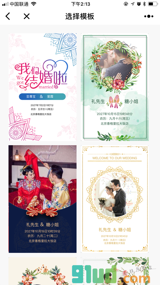 礼糖网小程序截图