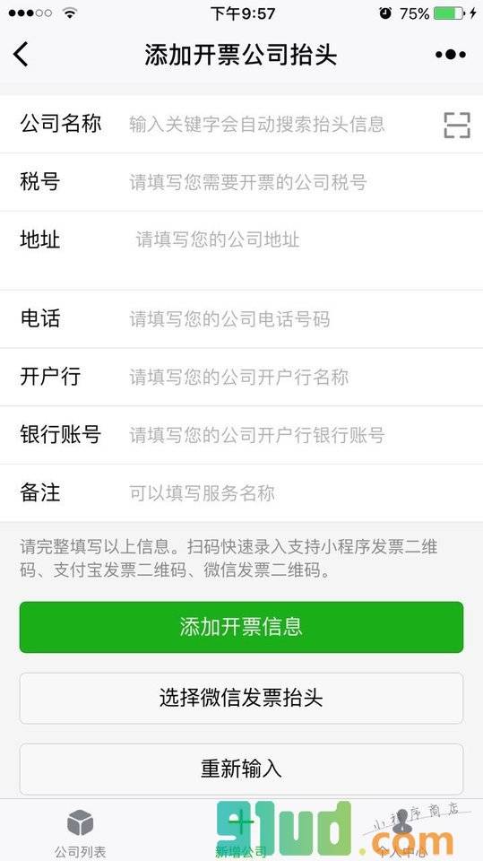 发票助手工具小程序截图