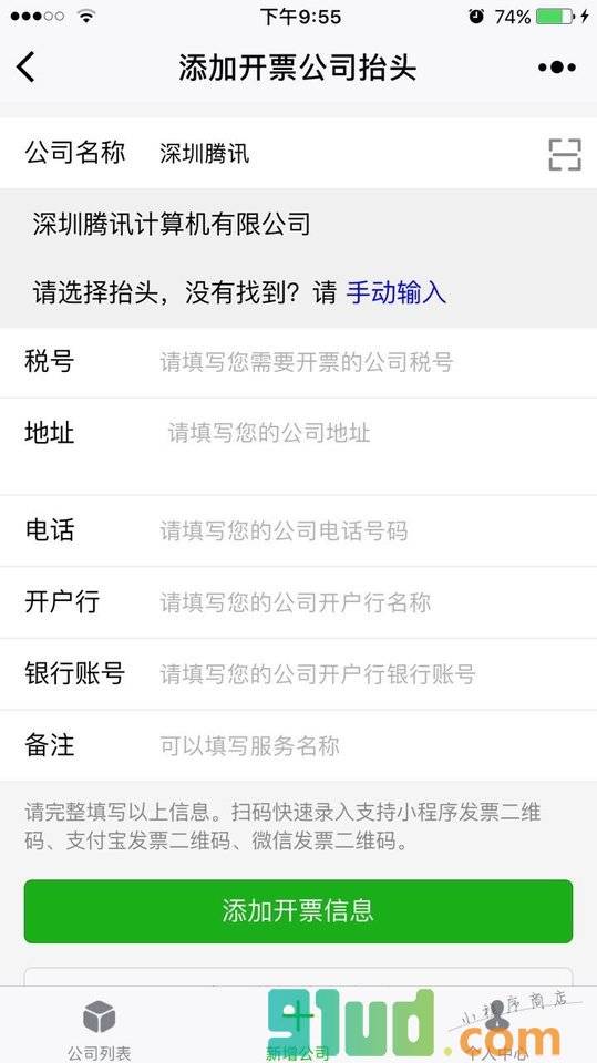 发票助手工具小程序截图
