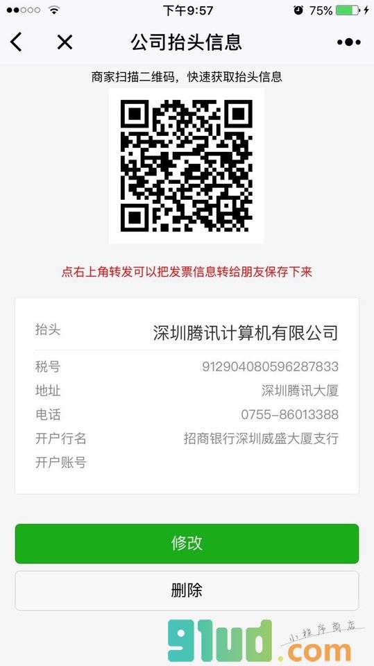 发票助手工具小程序截图