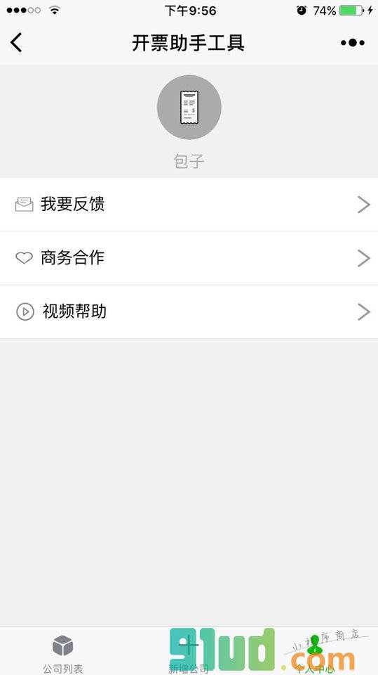 发票助手工具小程序截图