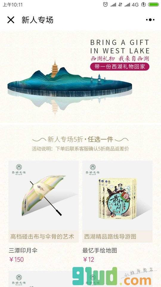 西湖礼物在线商城小程序截图