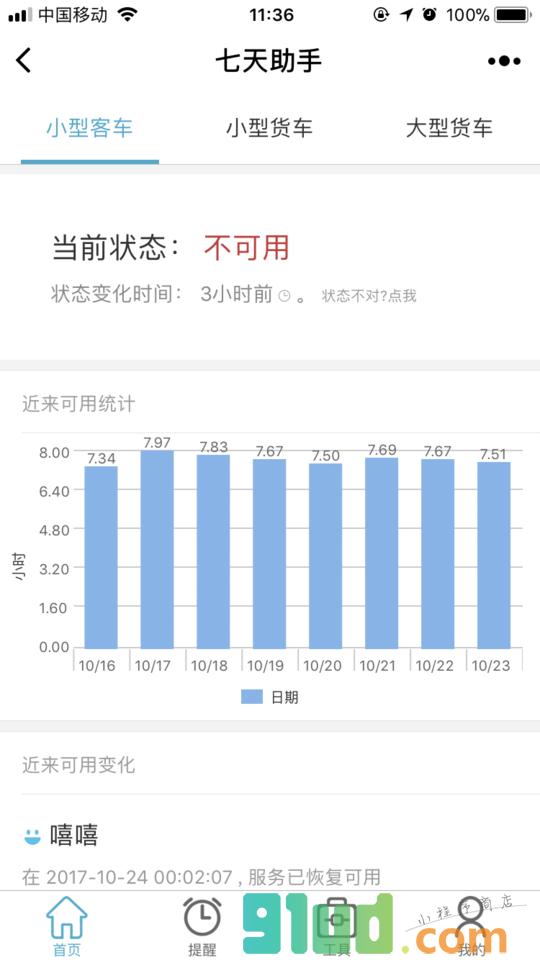 七天助手小程序截图