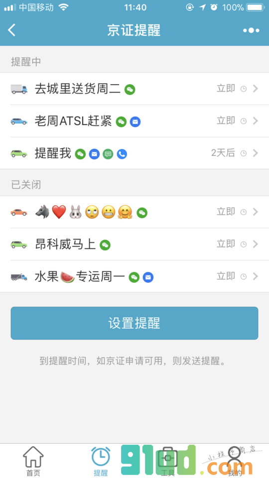 七天助手小程序截图