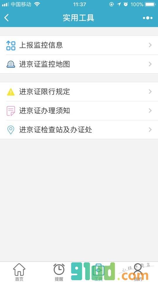 七天助手小程序截图