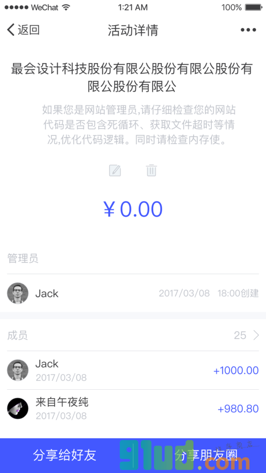 大家账本小程序截图