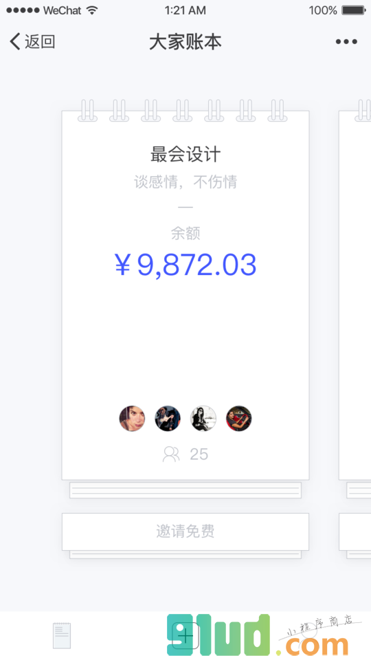 大家账本小程序截图