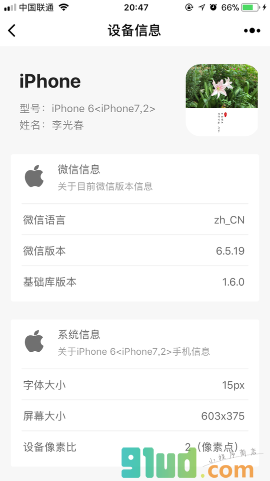 手机信息查询小程序截图