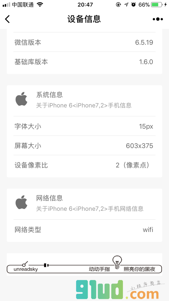 手机信息查询小程序截图
