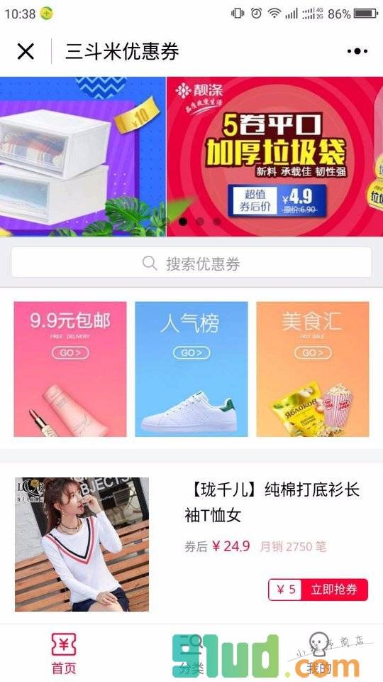 三斗米优惠券小程序截图