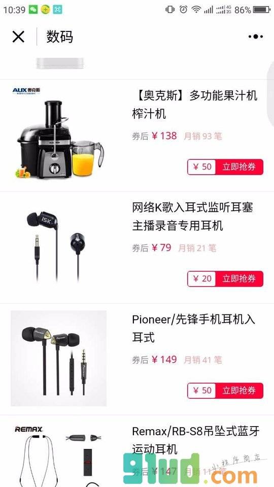 三斗米优惠券小程序截图