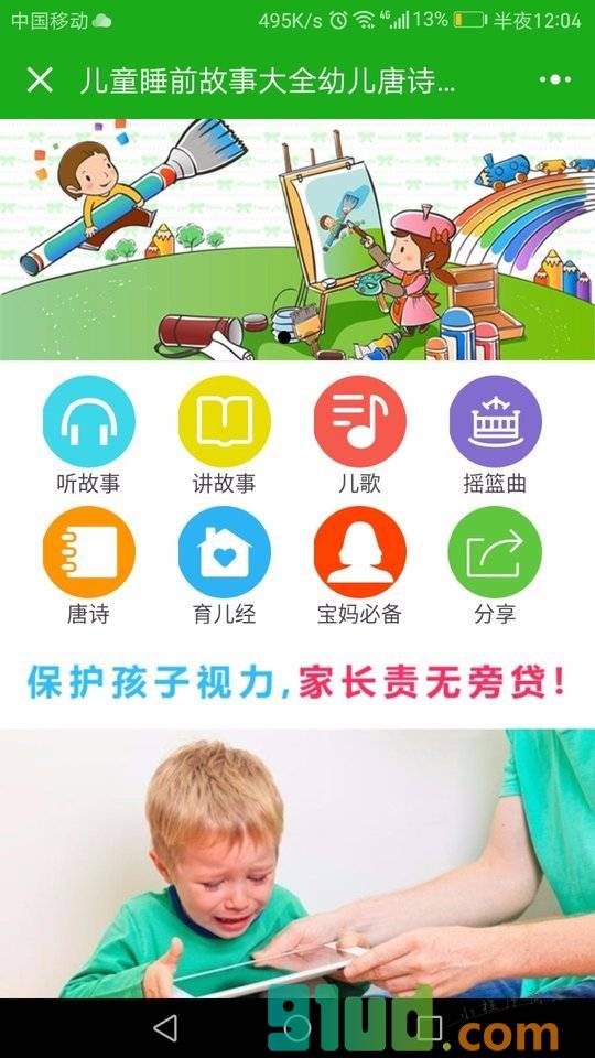 儿童睡前故事大全幼儿唐诗三百首小程序截图