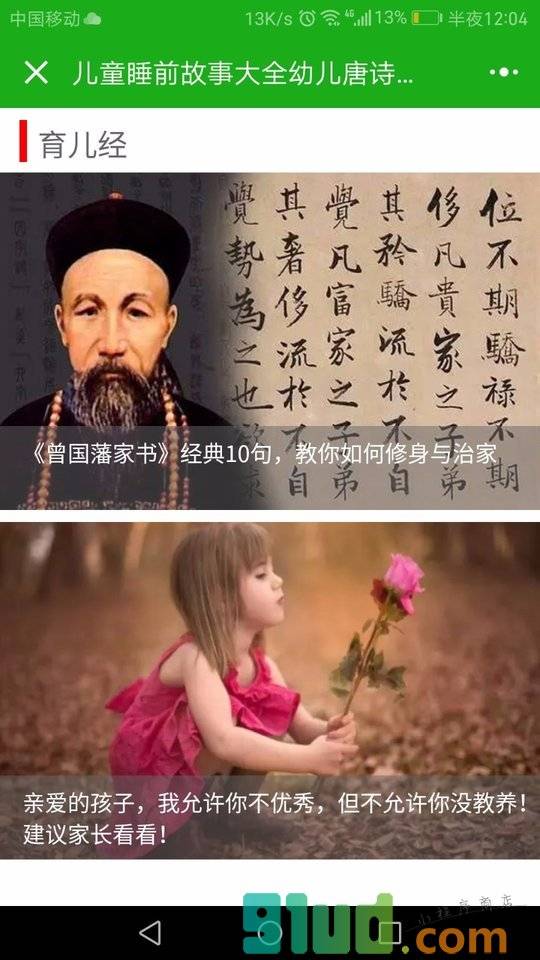 儿童睡前故事大全幼儿唐诗三百首小程序截图