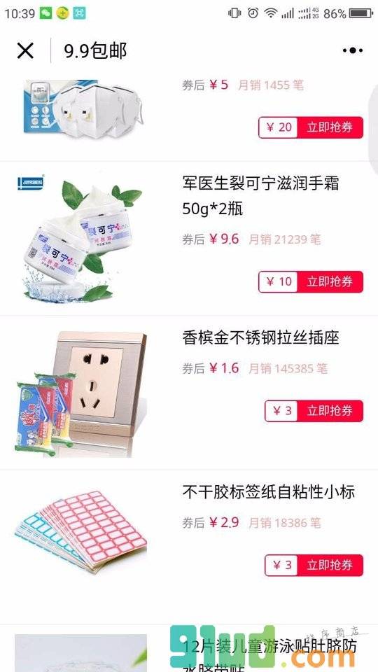 外贸优惠券小程序截图