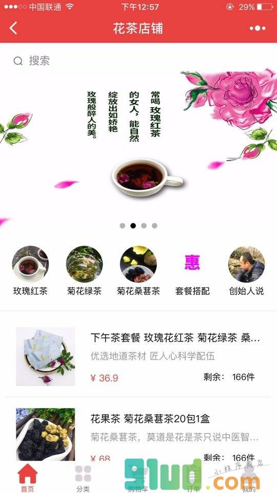 花茶店铺小程序截图