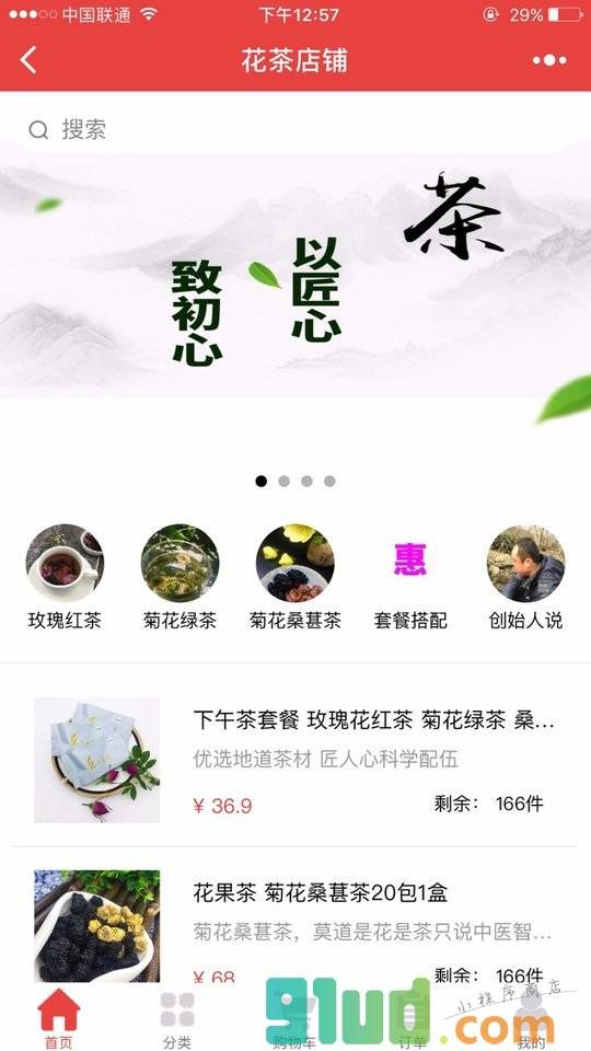 花茶店铺小程序截图