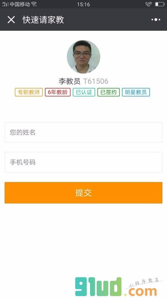 数学辅导上门家教小程序截图