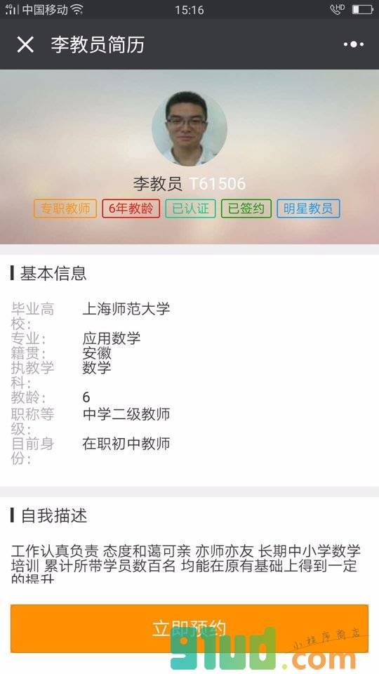 数学辅导上门家教小程序截图