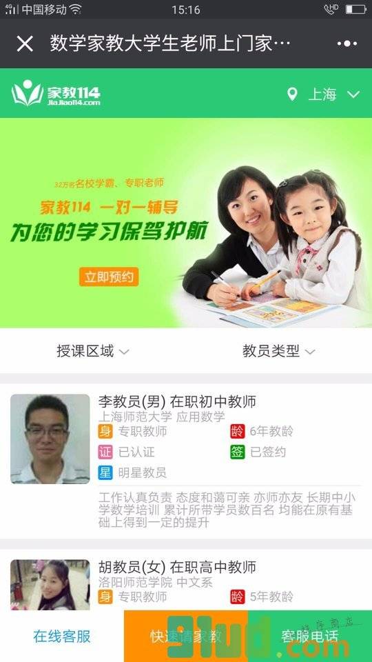 数学辅导上门家教小程序截图