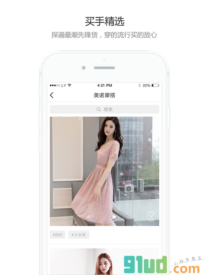 美诺摩搭小程序截图