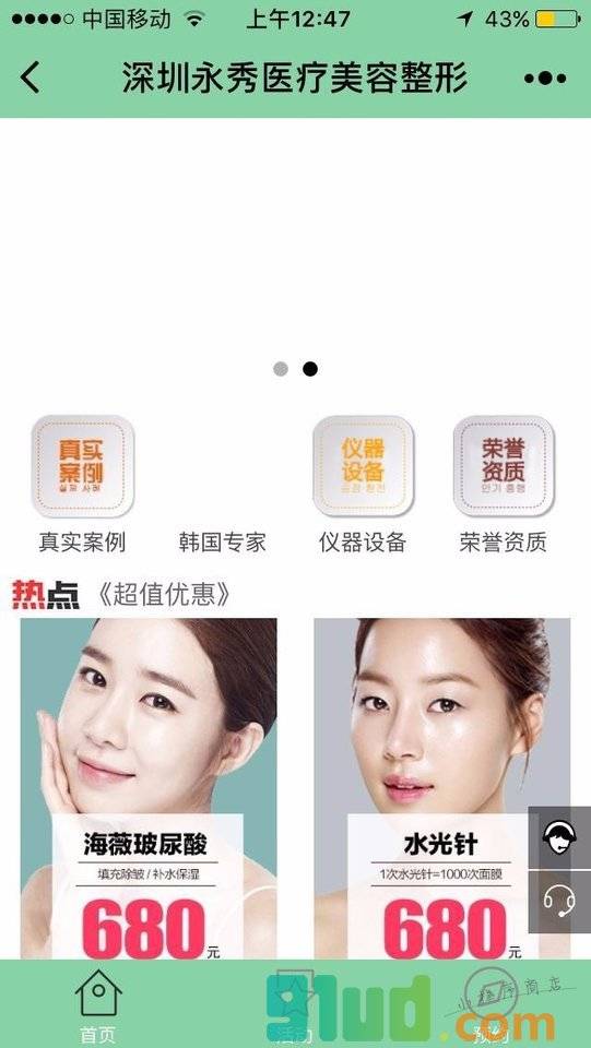 整形预约小程序截图