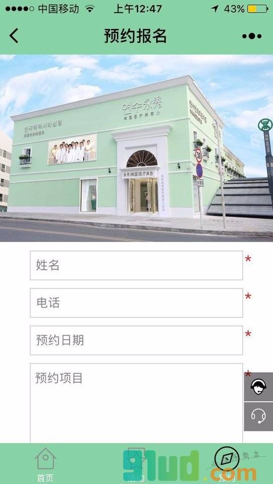 整形预约小程序截图
