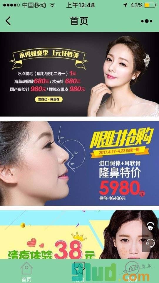 整形预约小程序截图