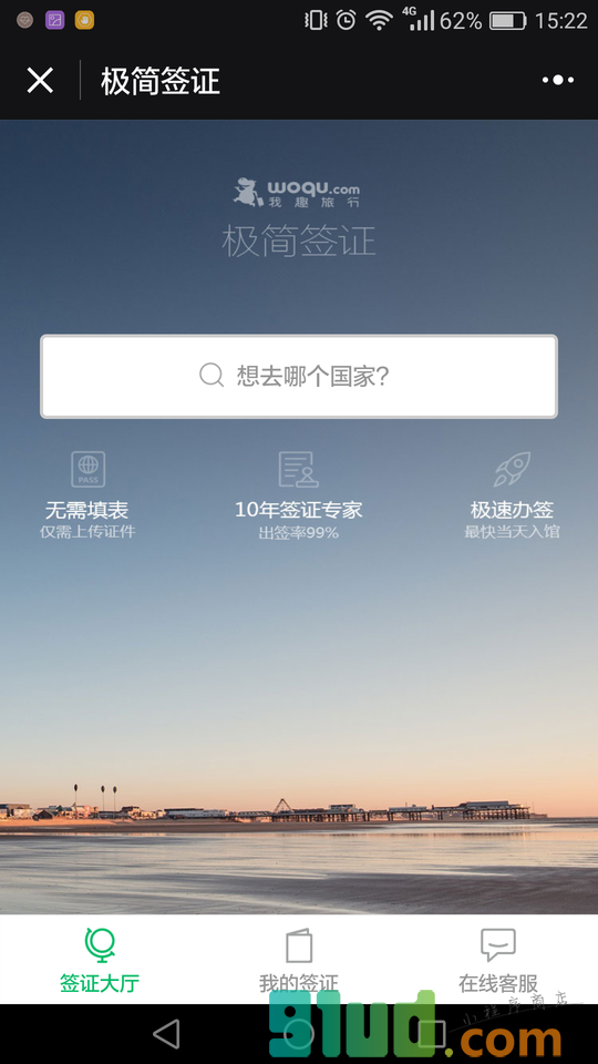 极简签证小程序截图