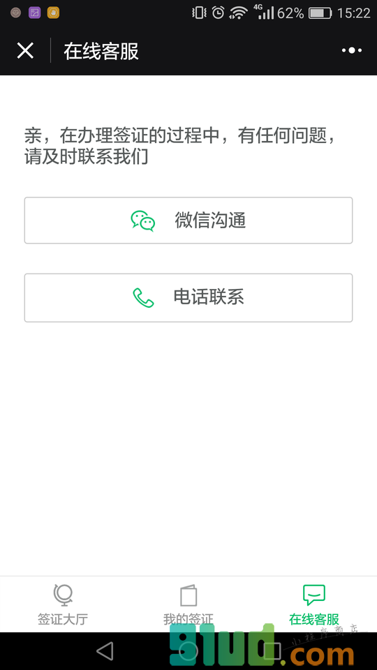 极简签证小程序截图