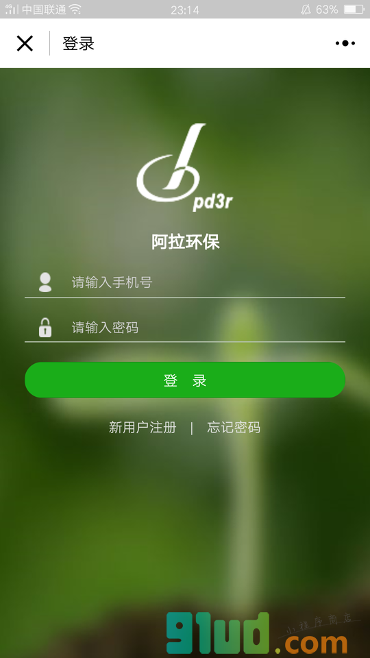 阿拉环保智能分类小程序截图