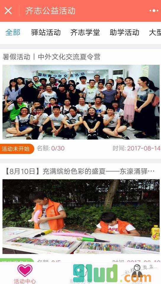 齐志公益活动小程序截图