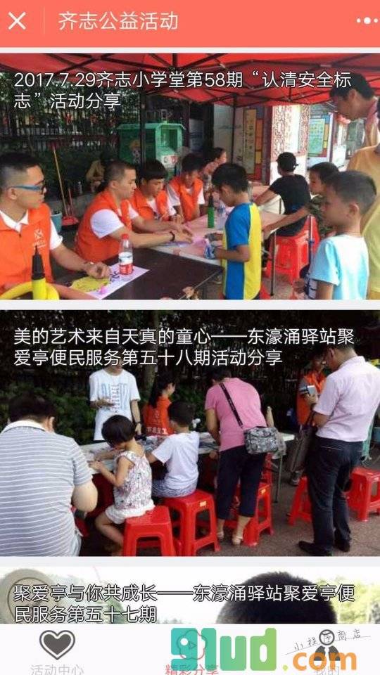 齐志公益活动小程序截图